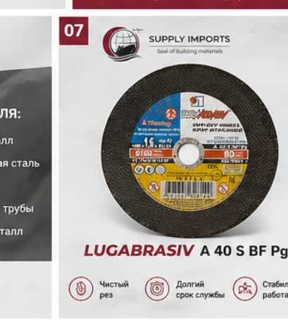 Круги для болгарки | В наличии