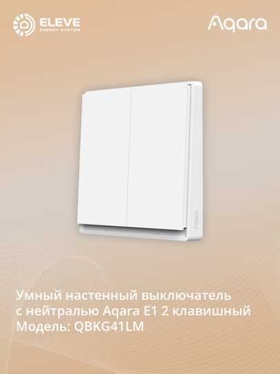 Умный настенный выключатель с нейтралью Aqara E1 | QBKG40LM,QBKG41LM