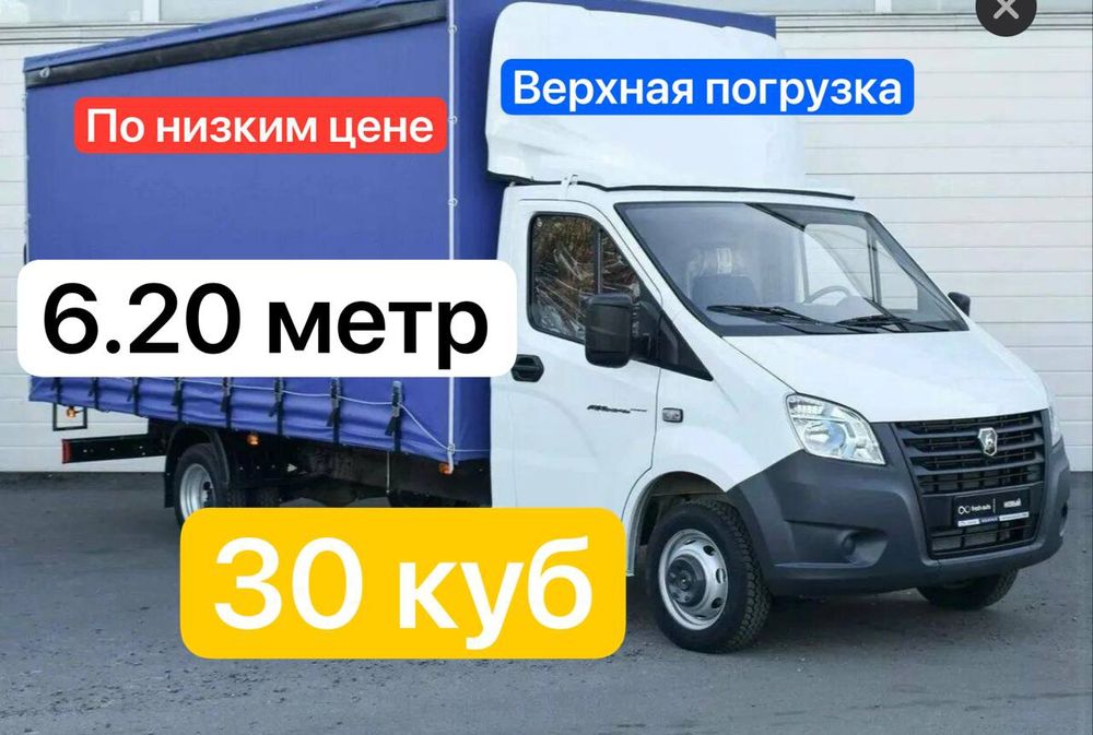 Юк ташиш хизмати Грузоперевозка Газель