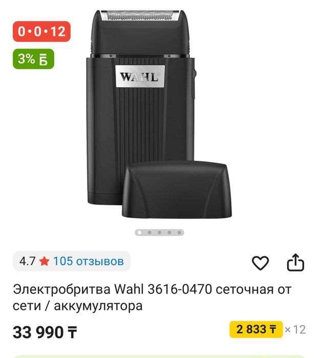 Электробритва wahl