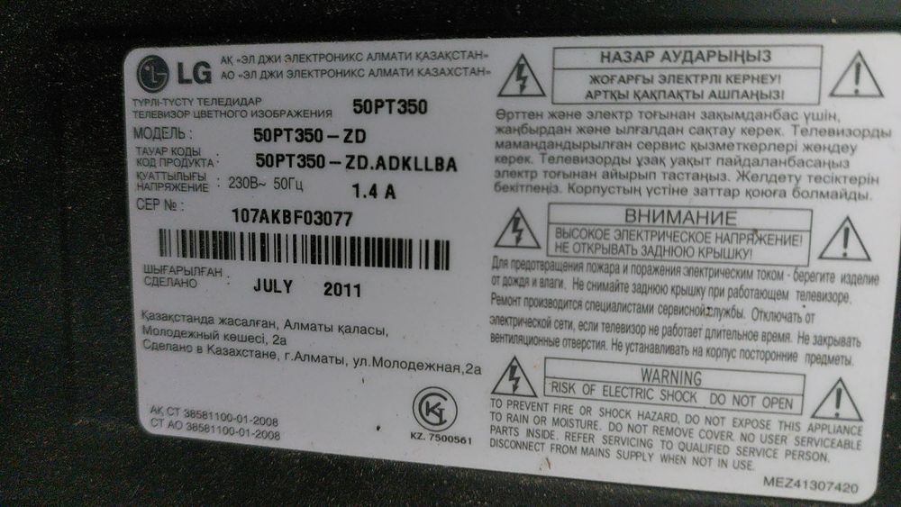 Телевизор марка Lg