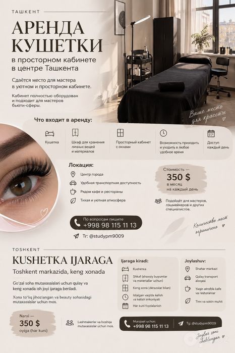 Аренда кушетки в просторном кабинете в центре Ташкента