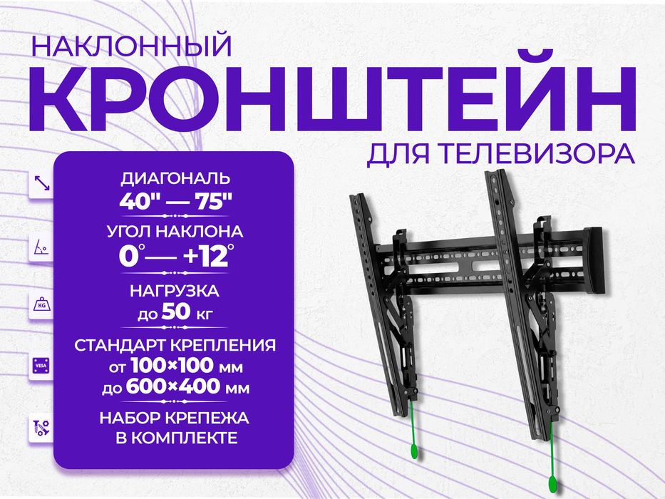 Наклонный кронштейн для телевизора до 75" ZENO C3-T [40-75", до 50 кг]