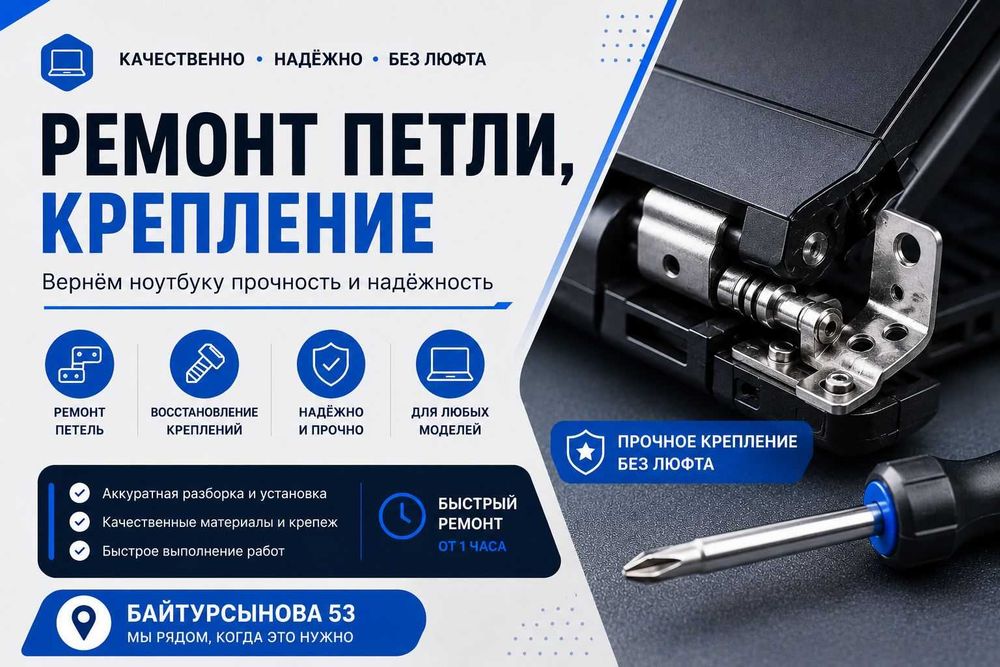 Ремонт ноутбука, компьютера, принтера