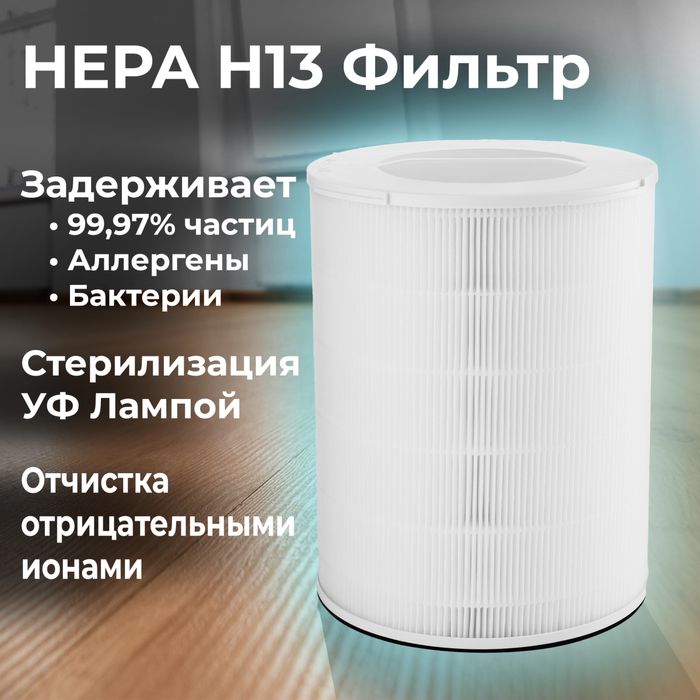 Очиститель воздуха