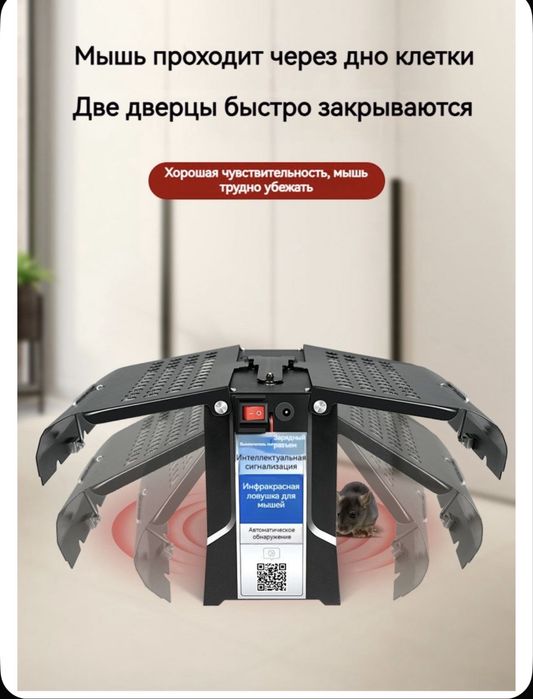 Крысоловка -мышеловка Инфакрасная  электронная мышеловка