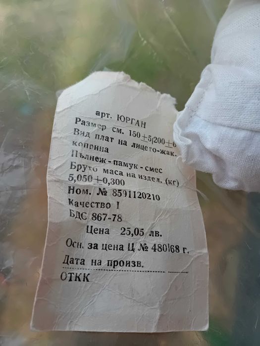 Юрган -чисто нов