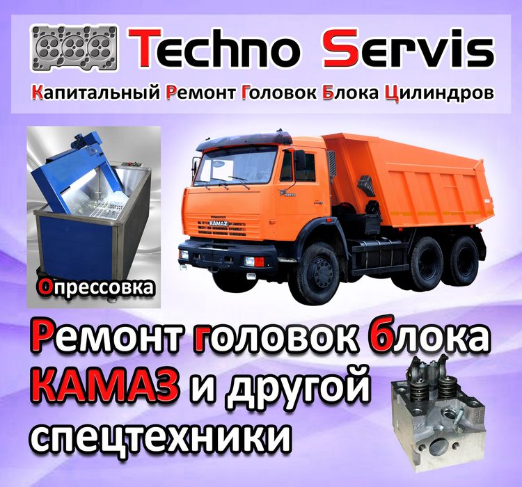 Ремонт головок блока гбц