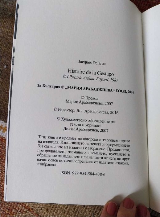 Kнига "История на Гестапо - Зараждането на Гестапо", Жак Дьоларю