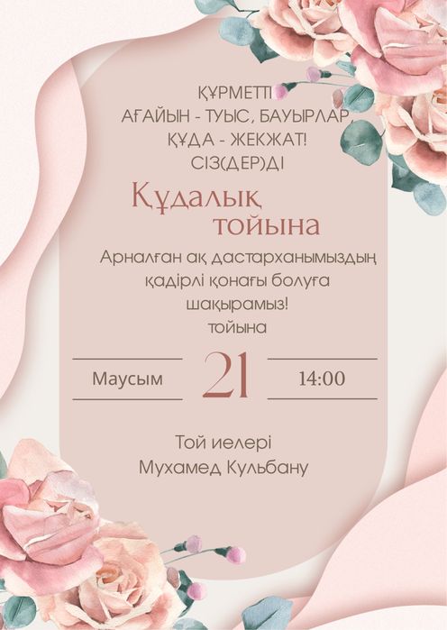Пригласительное на мероприятие