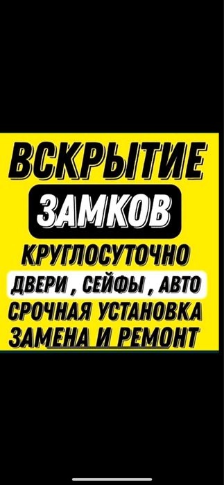Вскрытие Квартир и Авто 24/7