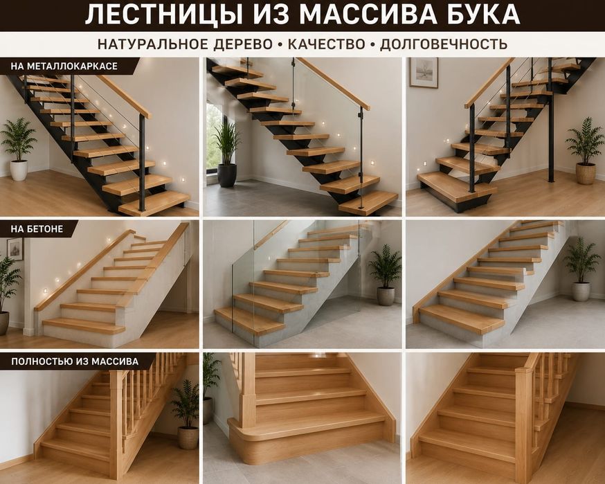 Лестницы из массива БУКА