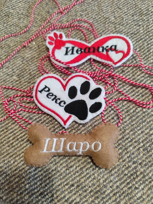 Мартенички за домашни любимци