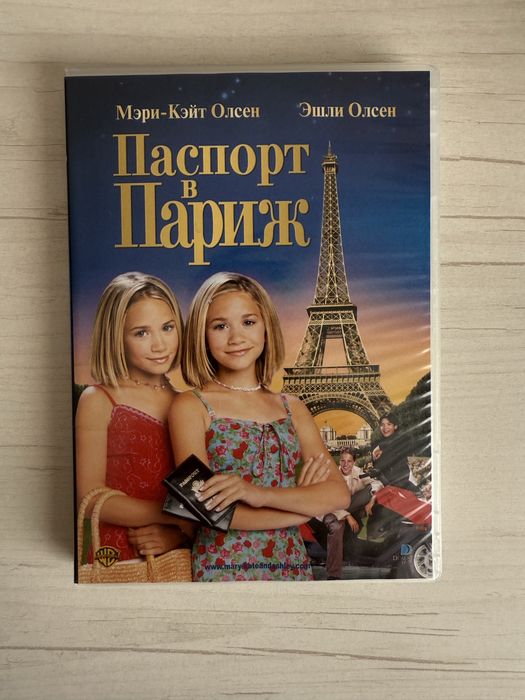 DVD “Паспорт в Париж” / Passport to Paris