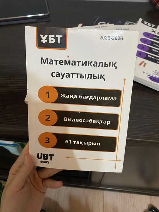 Убт кытаптар сатылады