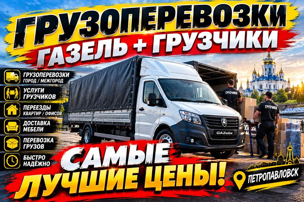 Грузоперевозки Газели Грузчики мебельщик заказать Газель