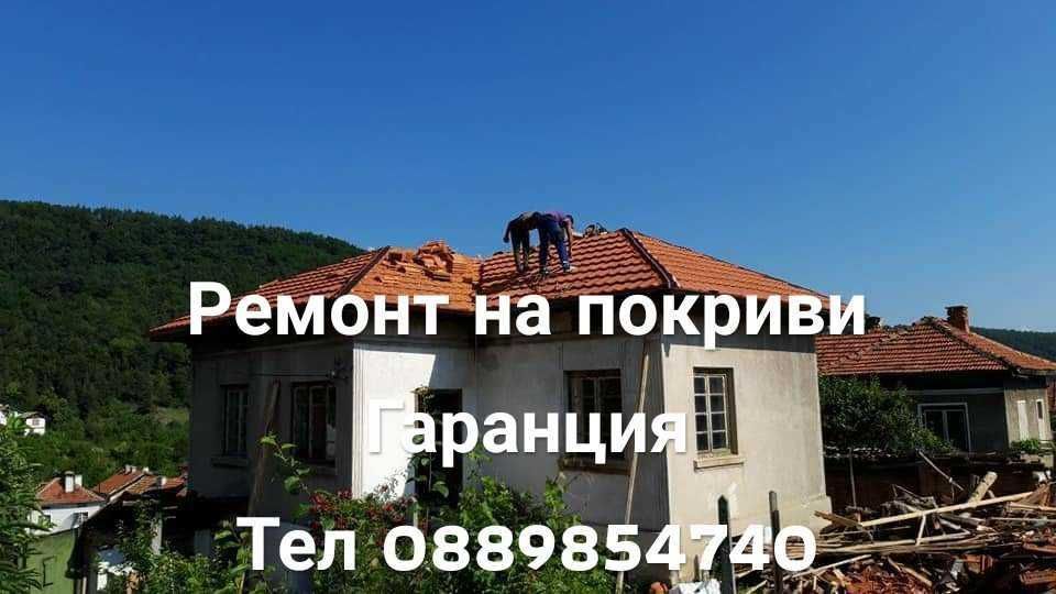 Ремонт на покриви от групата строй