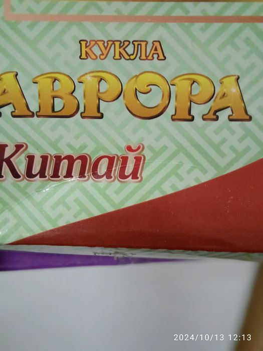 Куклы новые Аврора