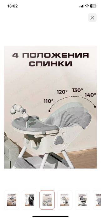Стульчик для кормления