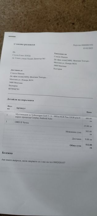 Мултимедия за кола Свалена от голф 5 плюс