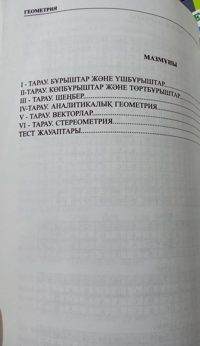 Геометрия Тест Ент Убт