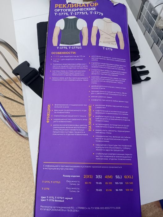 Ортопедический корсет