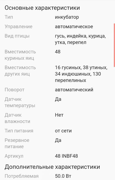 Продам инкубатор