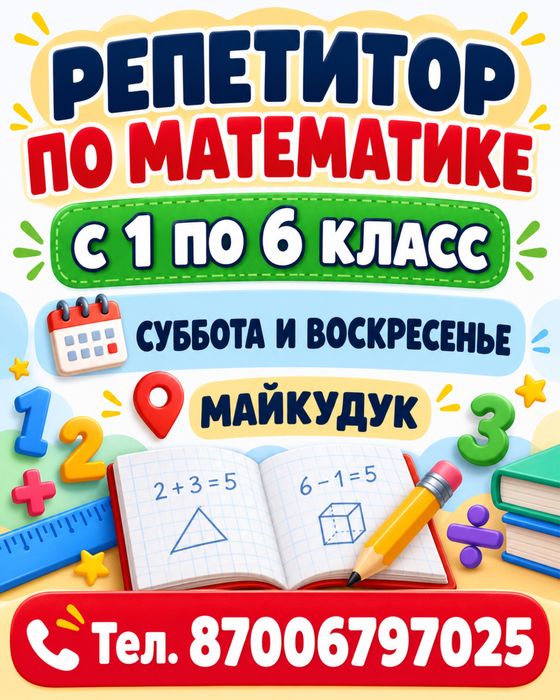 Репетитор пр математике