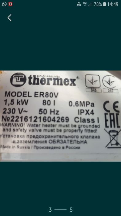 Аристон на 80 литр