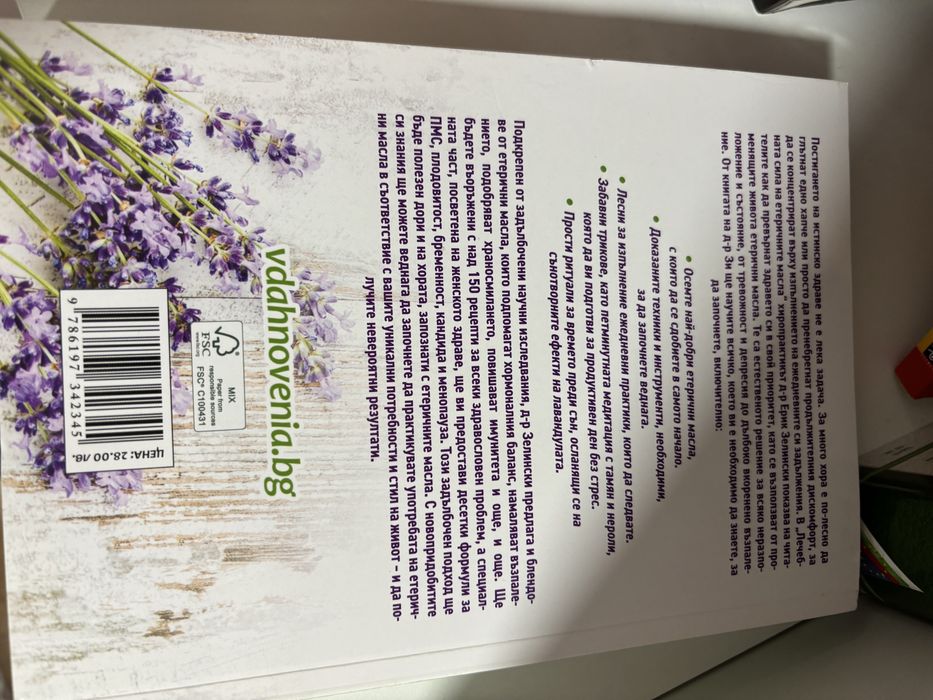 книги за етерични масла - НОВИ