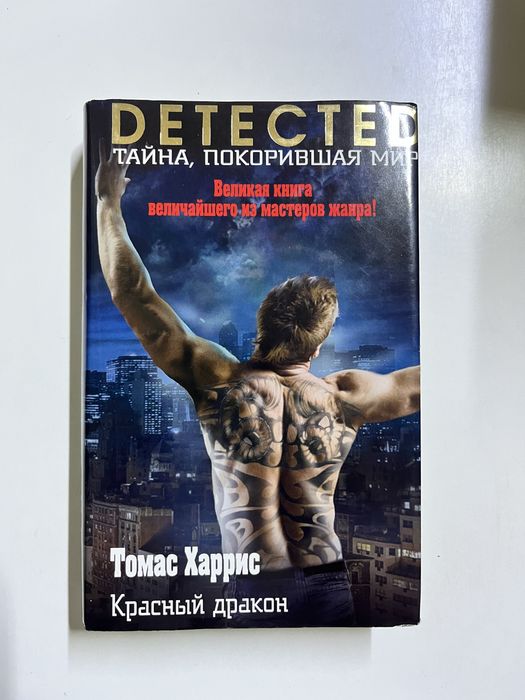 «Волк с Уолл-стрит», «Красный Дракон»