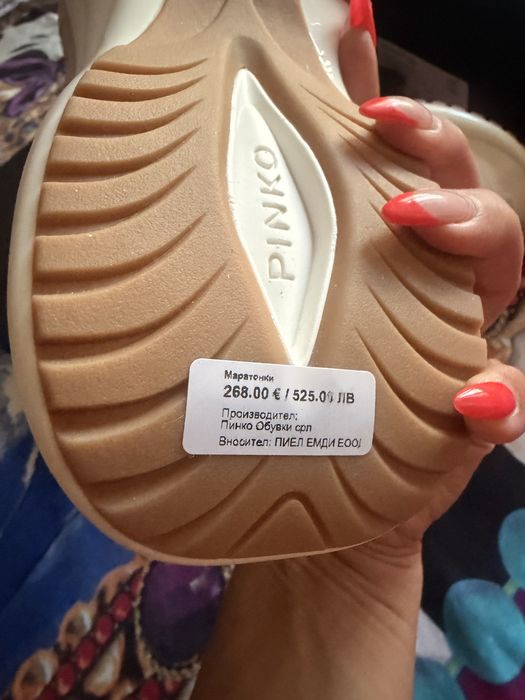 Оригинални Сникърси  Pinko