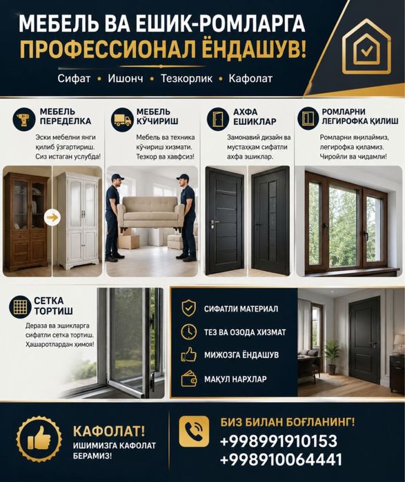 мебеллар ва акфа