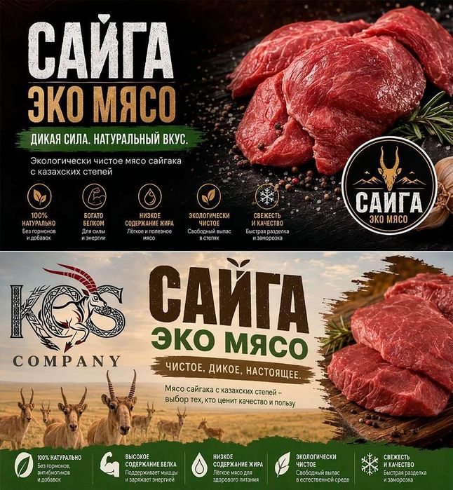 Мясо сайгака оптом