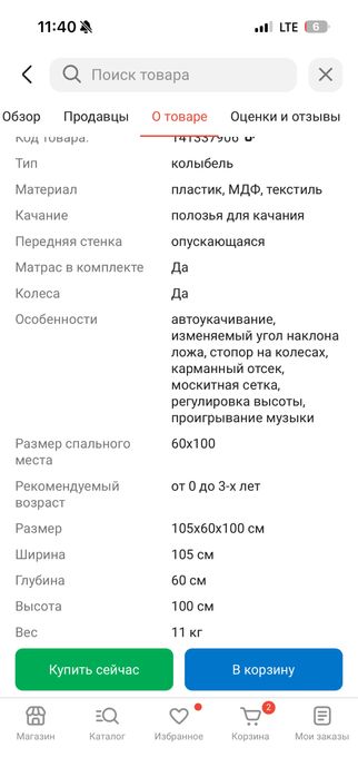 Электрическая манеж- кровать