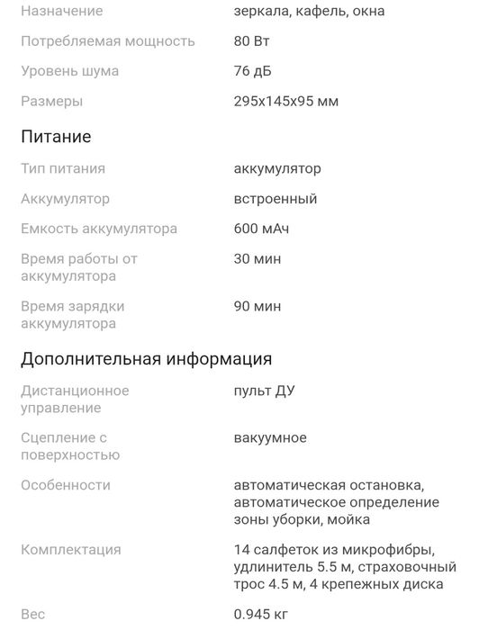 Продам робот мойщик окон