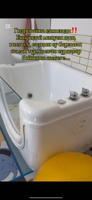 Гидрованна для массаж