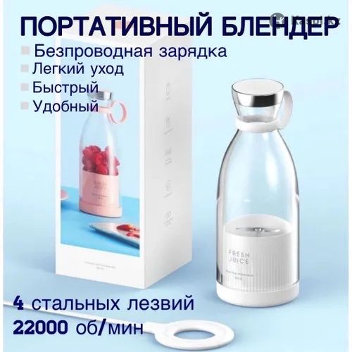 Оригинальный блендер fresh juice