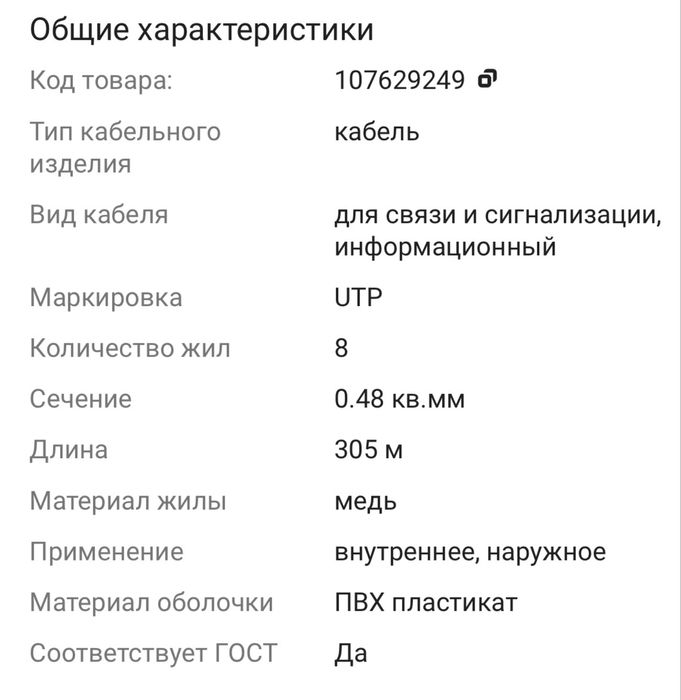 Utp cat 5e кабель KCEP