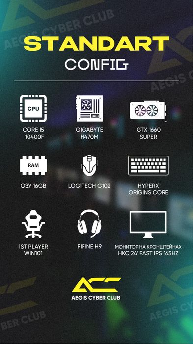 Компьютерный клуб AEGIS (42 места)