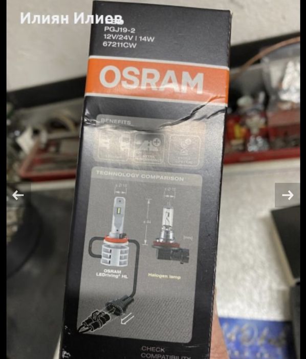 Диодни крушки Н11 осрам