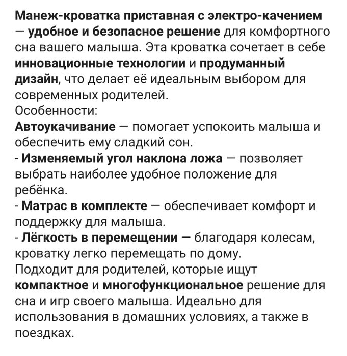 Кровать манеж для детей
