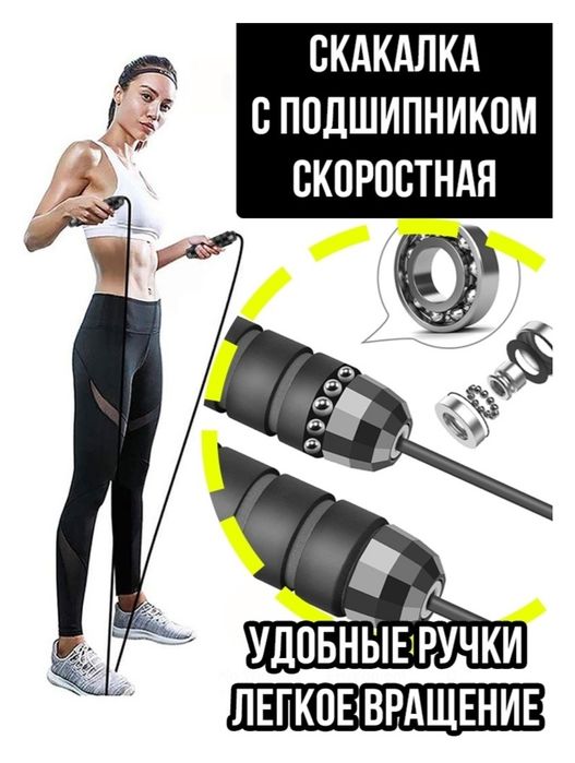 скоростная скакалка