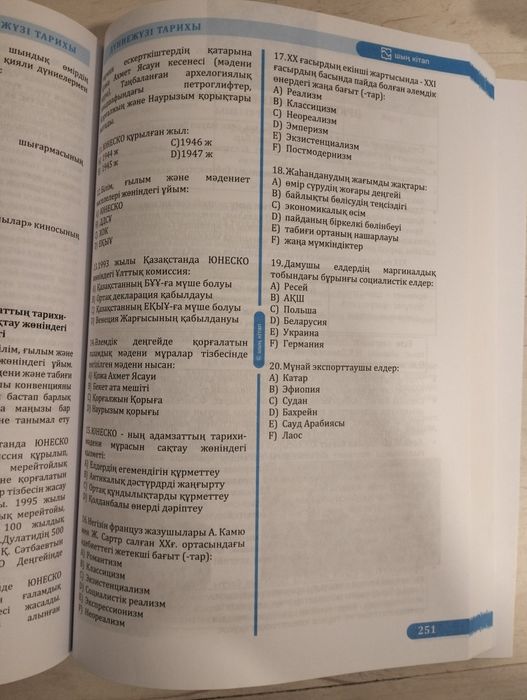 Ұбт Дүниежүзі тарих Шың кітап 2026