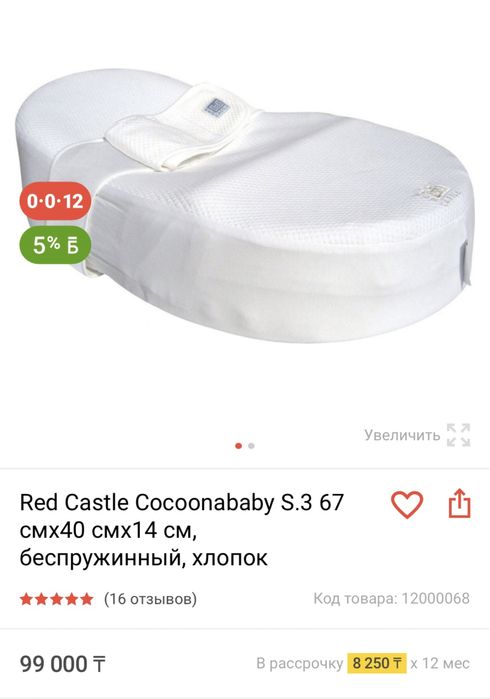 CocoonaBaby Red Castle Кокон