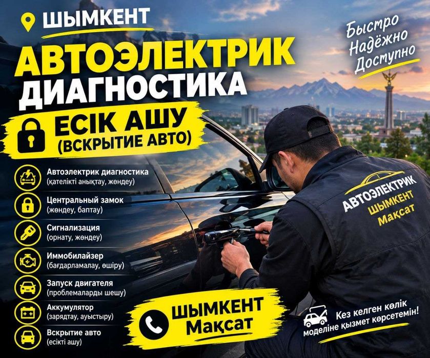 Автоэлектрик на выезд Диагностика Ремонт Эбу