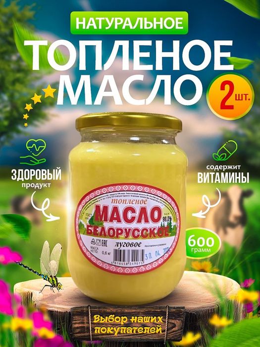 В продаже топленое масло