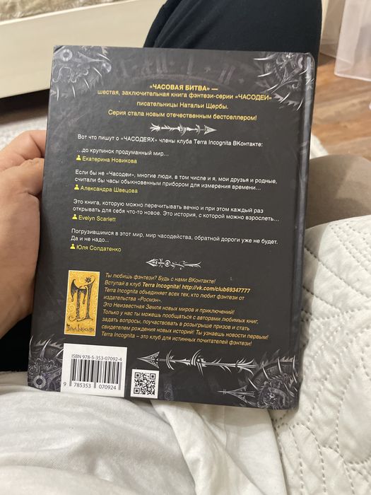 Книга часодей Наталья Щерба