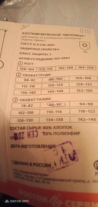 Мужской зимний костюм