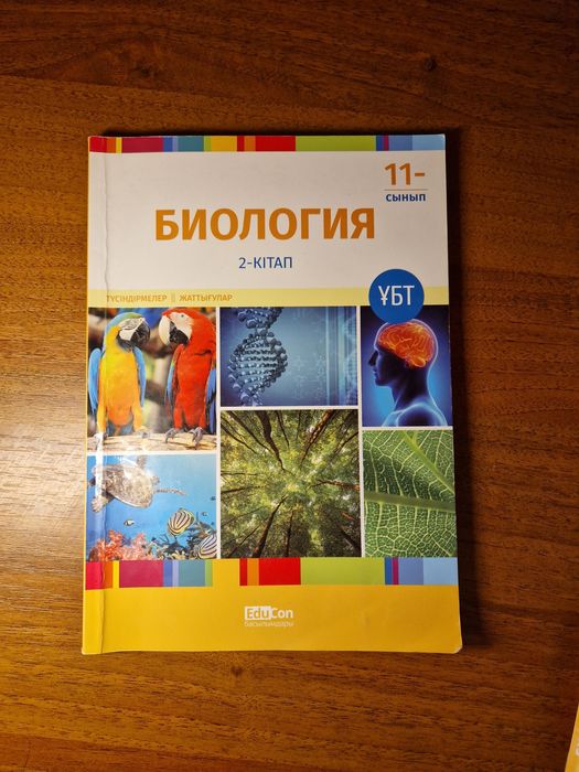 Биология Ұбт дайындық